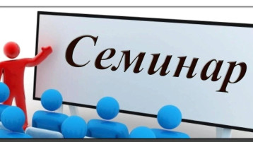 Республиканский семинар Республиканский семинар.