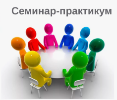 Семинар - практикум «Интерактивные игровые технологии - эффективное средство развития связной речи у дошкольников» Семинар - практикум «Интерактивные игровые технологии - эффективное средство развития связной речи у дошкольников».