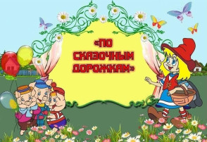 КВН "Все сказки в гости к нам" КВН "Все сказки в гости к нам".
