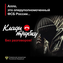 Осторожно мошенники! Осторожно мошенники!.