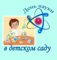 День российской науки День российской науки.